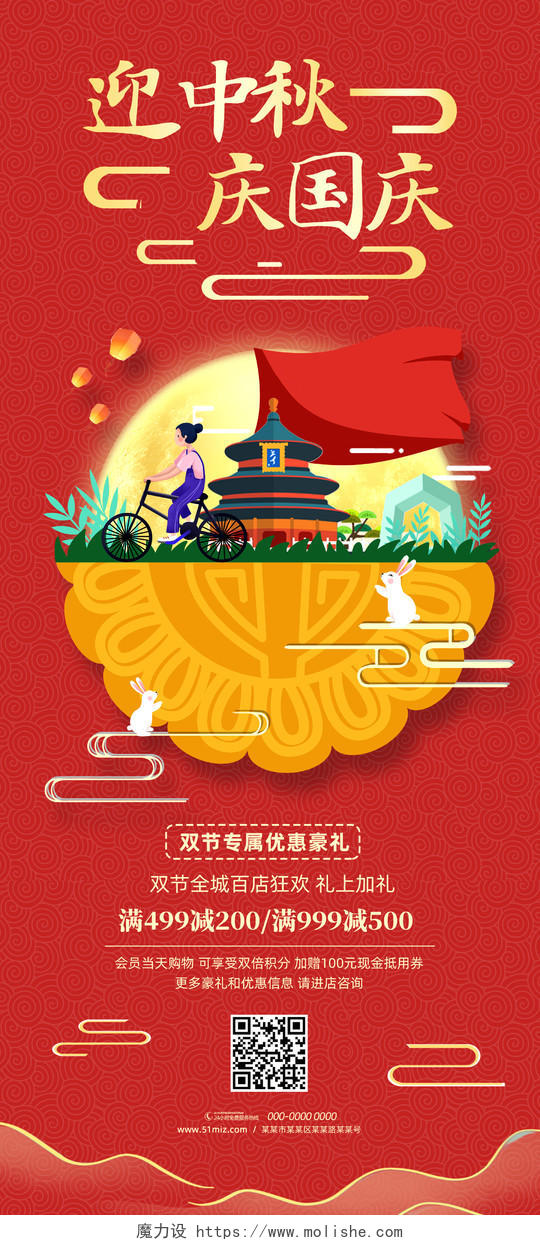 红色手绘中国风迎中秋庆国庆双节专属优惠活动中秋展架